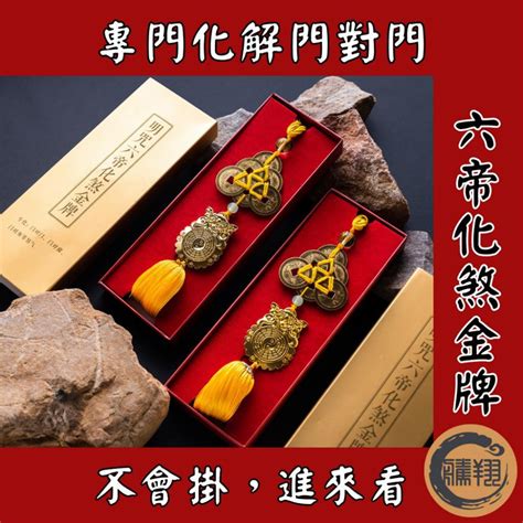 六帝錢用法|風水用品六帝錢為甚麼這樣好用！